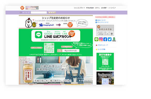 「見えるショッピングサイト」GOOD ITEM LAB