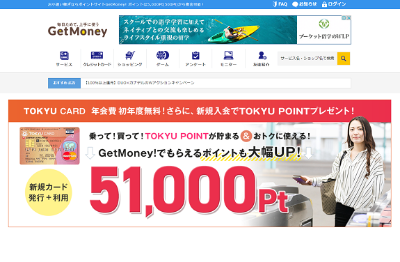 「最強ポイントサイト」GetMoney！